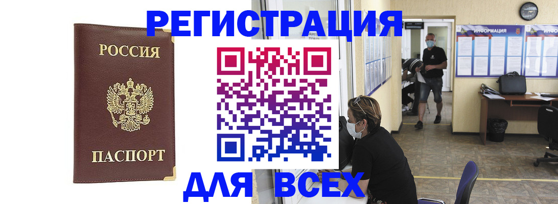 прописка штамп в Челябинской области