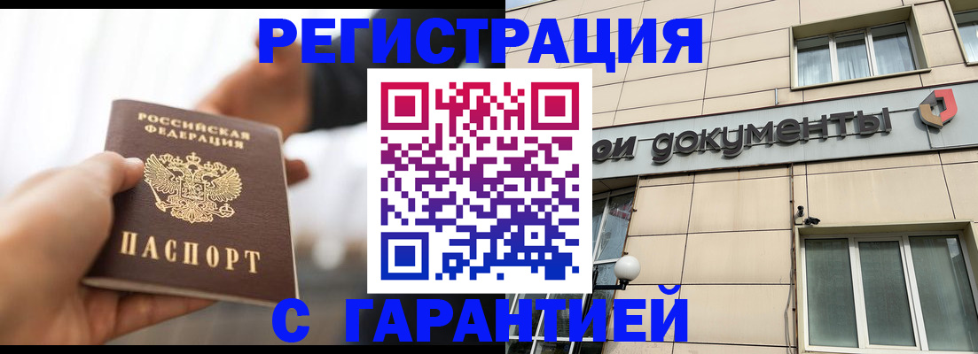 временная регистрация гарантия в Челябинской области