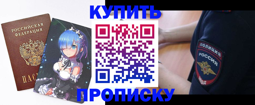 прописка в Челябинской области