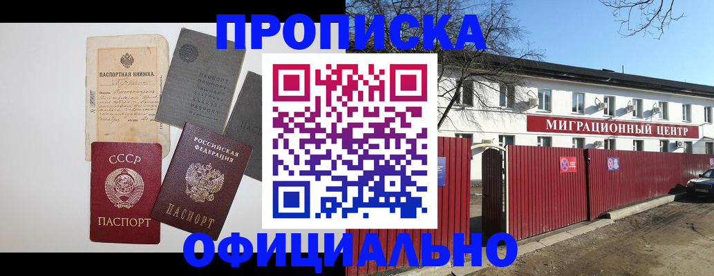 прописка паспорт в Челябинской области